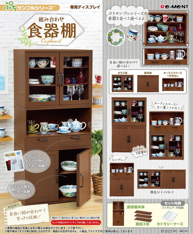 组合餐具收纳柜