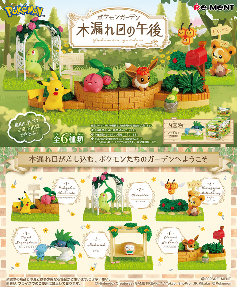 宝可梦 阳光穿过树影的午后