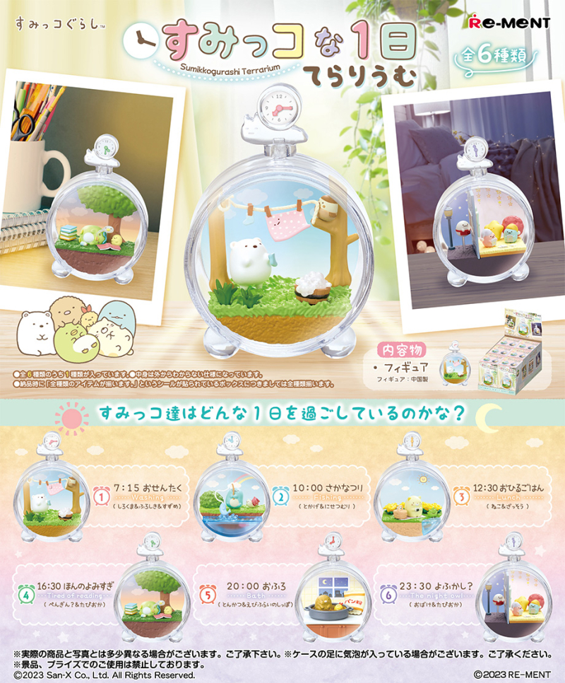 角落生物 在玻璃瓶中的一天