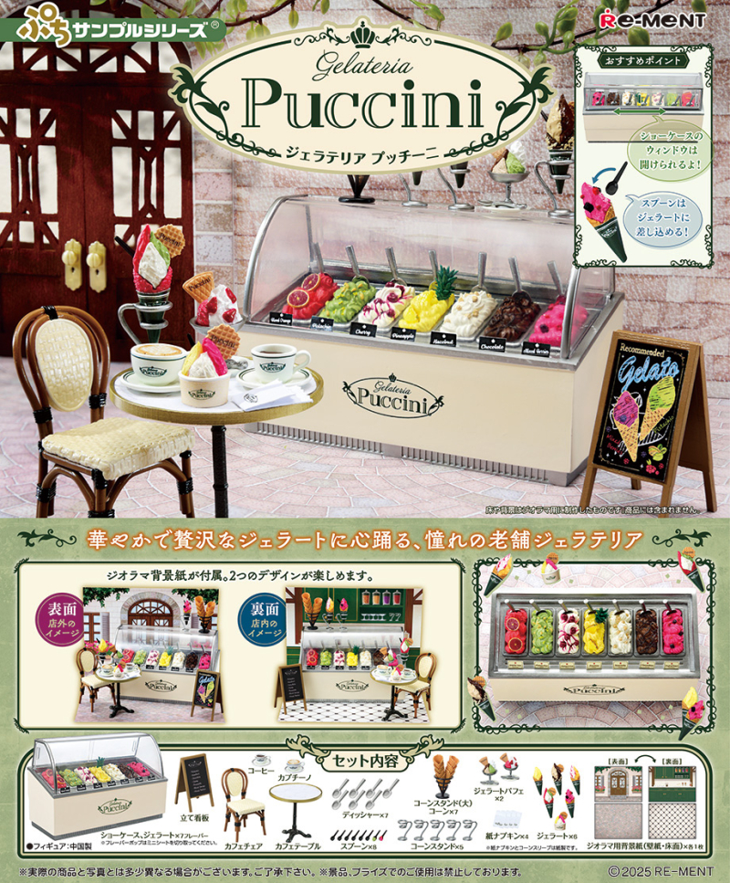 puccini 冰淇淋店