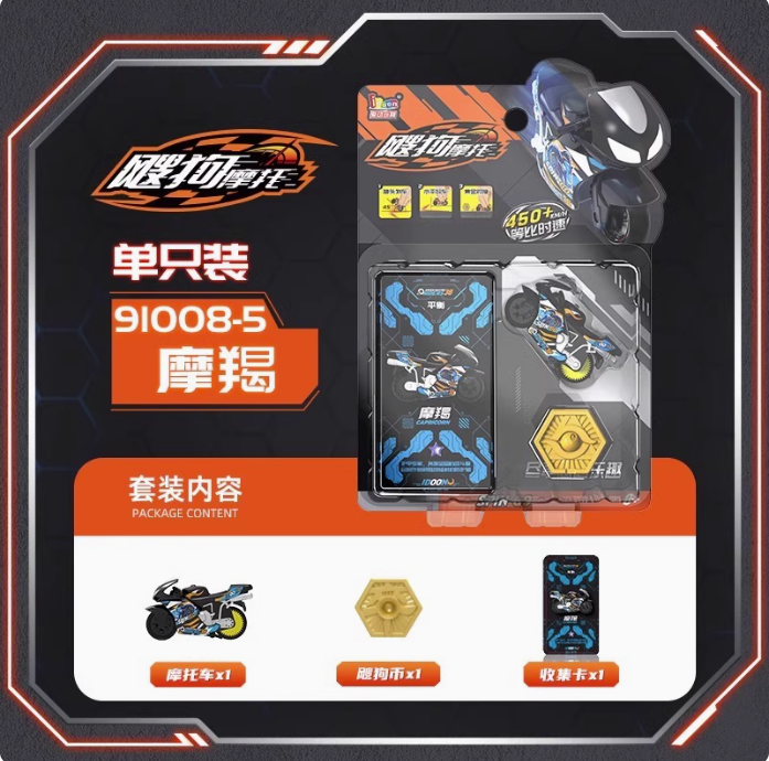 飕狗摩托车-单只装-摩羯