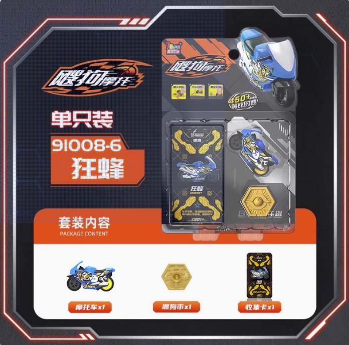 飕狗摩托车-单只装-狂蜂